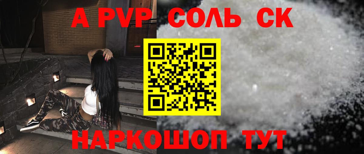 Alfa_PVP Crystall Волжский