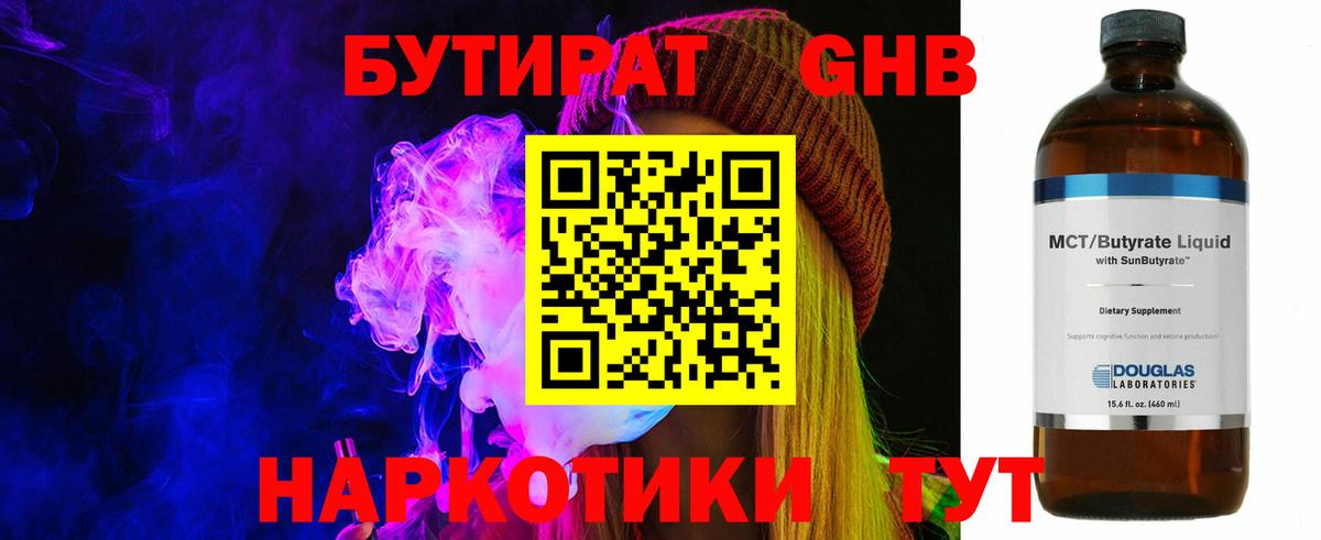 Волжский  БУТИРАТ вода  БУТИРАТ  Вход с VPN 