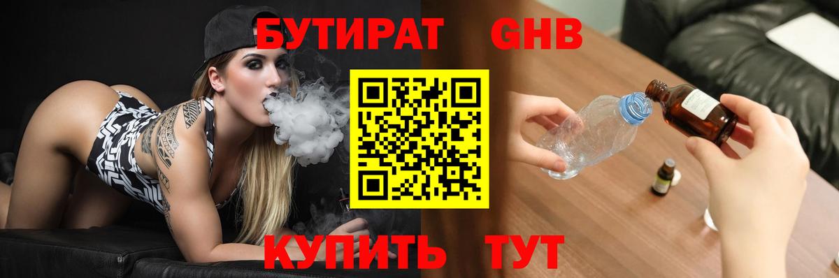 Бутират бутандиол Волжский