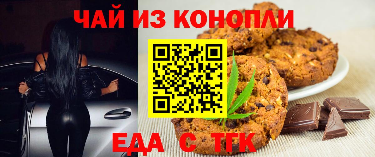 Еда ТГК марихуана  Вход с VPN  Волжский 