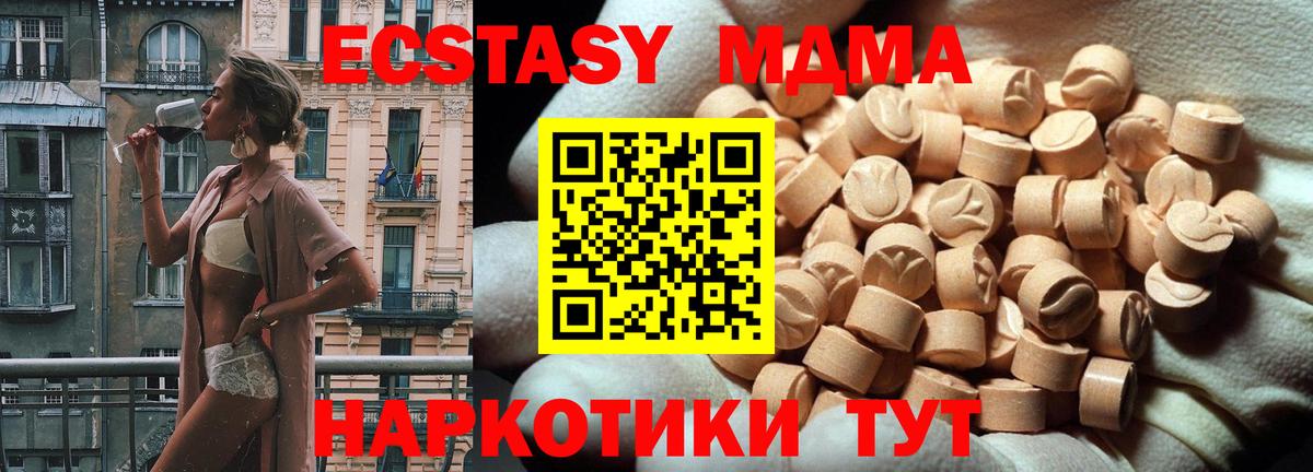 Ecstasy 280 MDMA Волжский