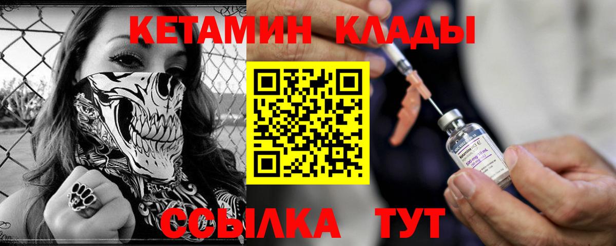 КЕТАМИН ketamine Волжский