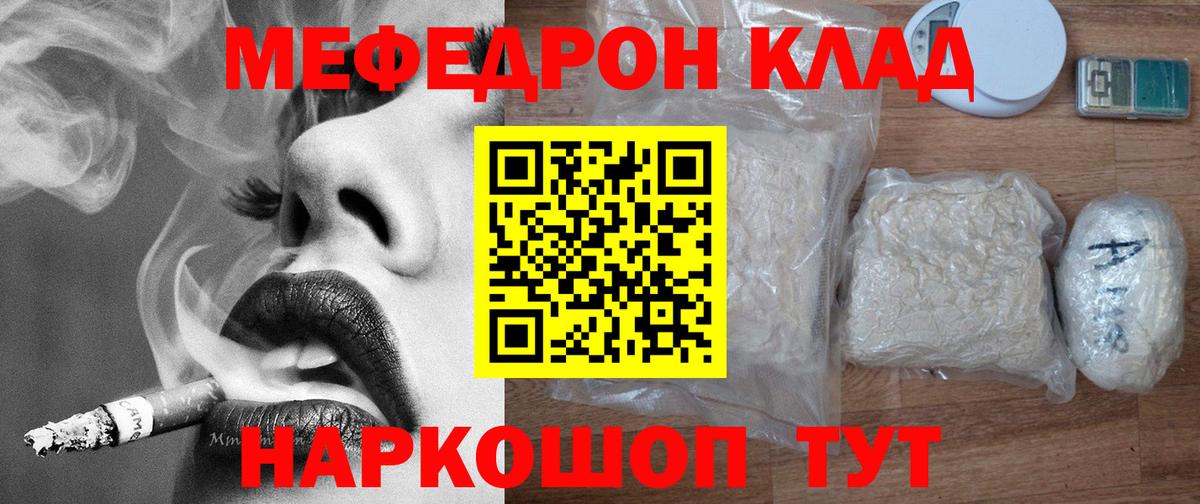 МЯУ-МЯУ mephedrone  Вход с VPN  МЕФ    ССЫЛКА  Волжский  МЯУ-МЯУ mephedrone 