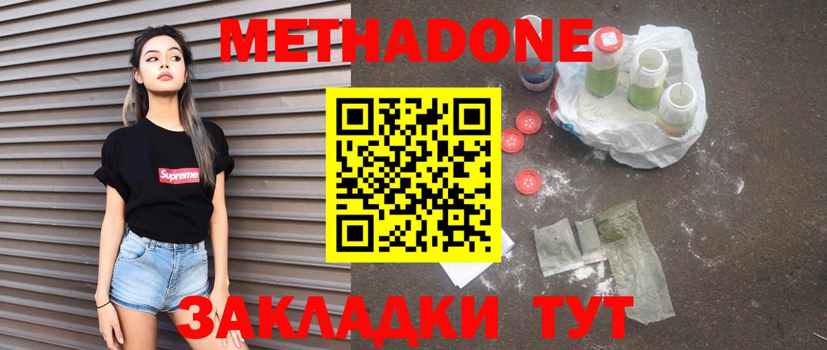 МЕТАДОН белоснежный  Вход с VPN  Волжский  МЕТАДОН мёд 