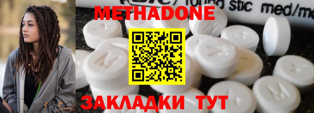 МЕТАДОН мёд Волжский