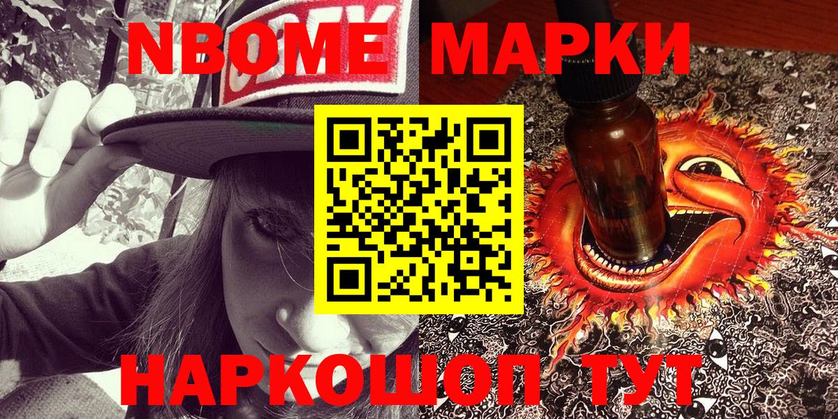 Марки NBOMe 1500мкг  Вход с VPN  Наркотические марки  Волжский 