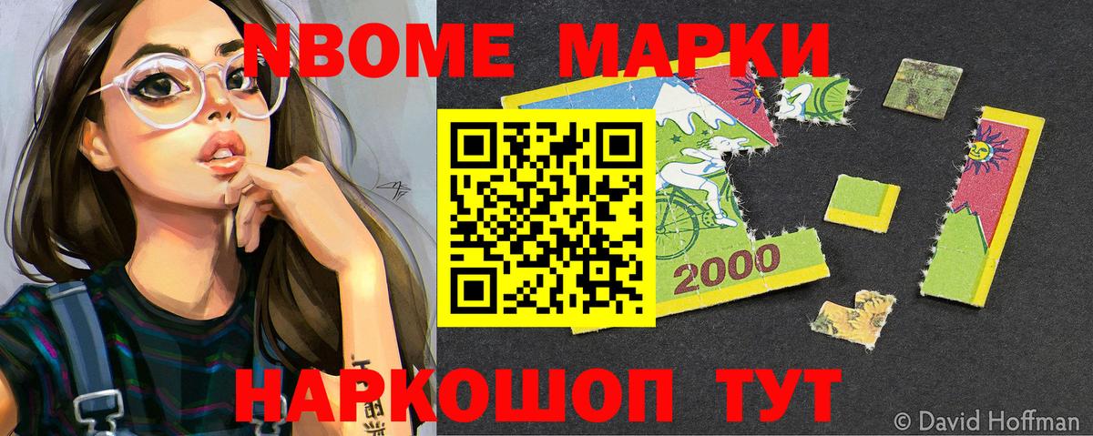Наркотические марки 1,8мг Волжский